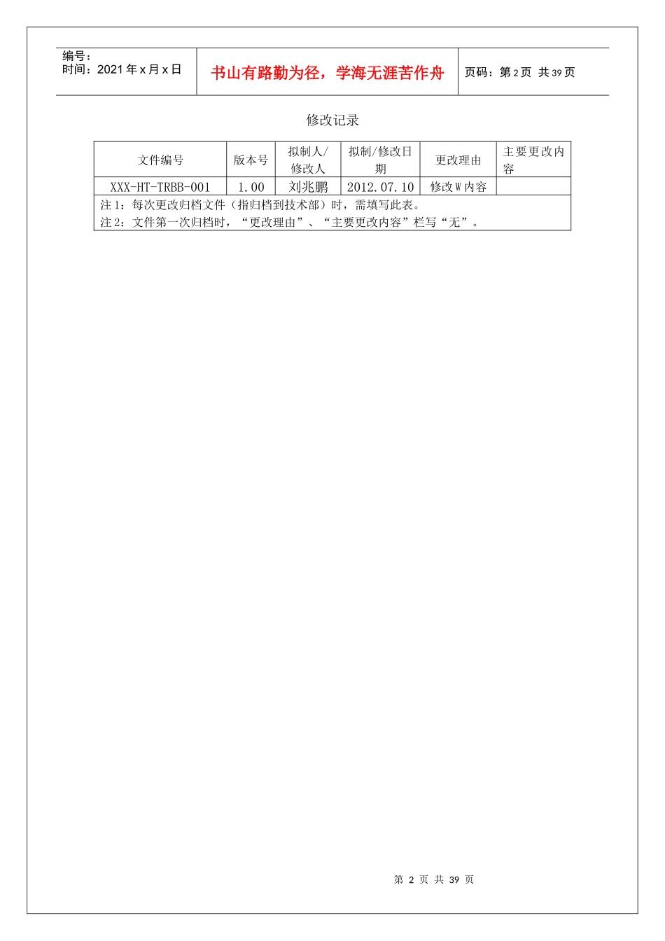 WCDMA项目V0X基带性能测试报告V100_第2页