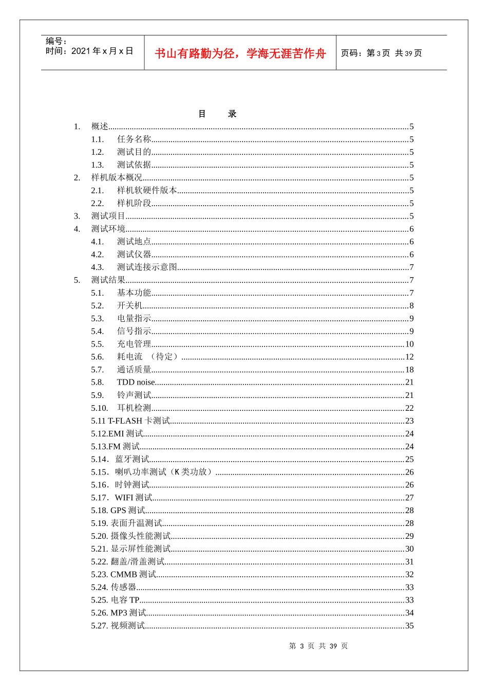WCDMA项目V0X基带性能测试报告V100_第3页