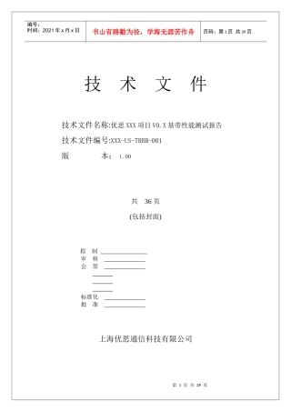 WCDMA项目V0X基带性能测试报告V100