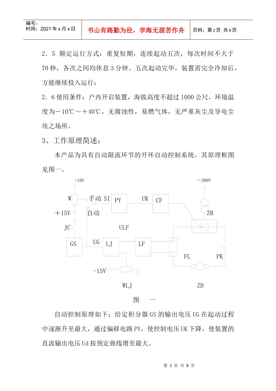 KGYF型航空发动机用可控硅整流设备产品介绍_第2页