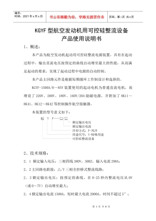 KGYF型航空发动机用可控硅整流设备产品介绍