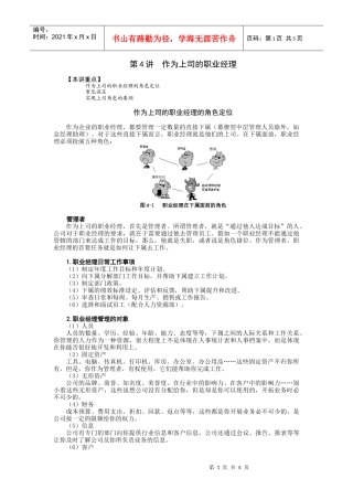 MBA教材-第4讲作为上司的职业经理