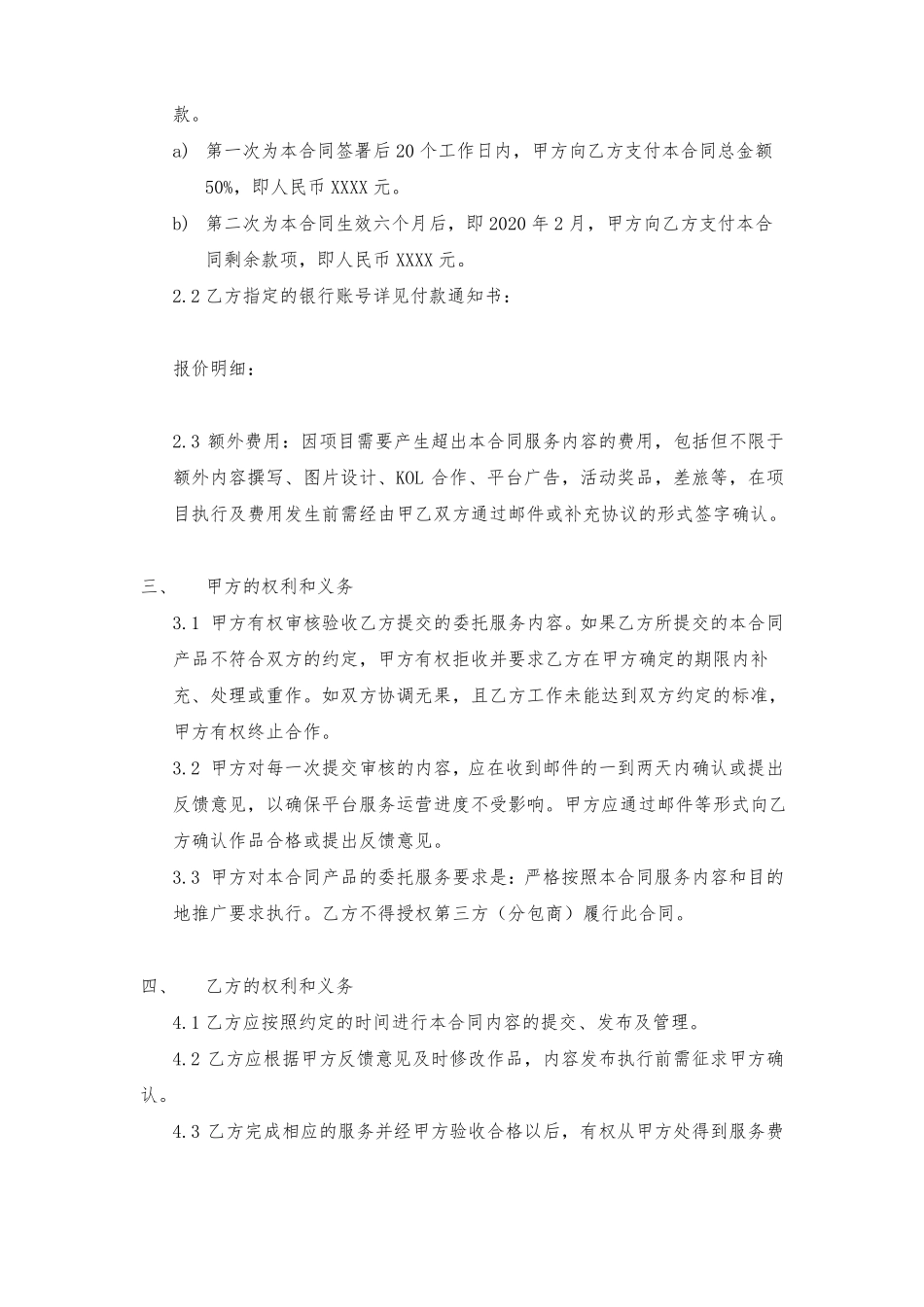 社交平台服务推广合同_第2页