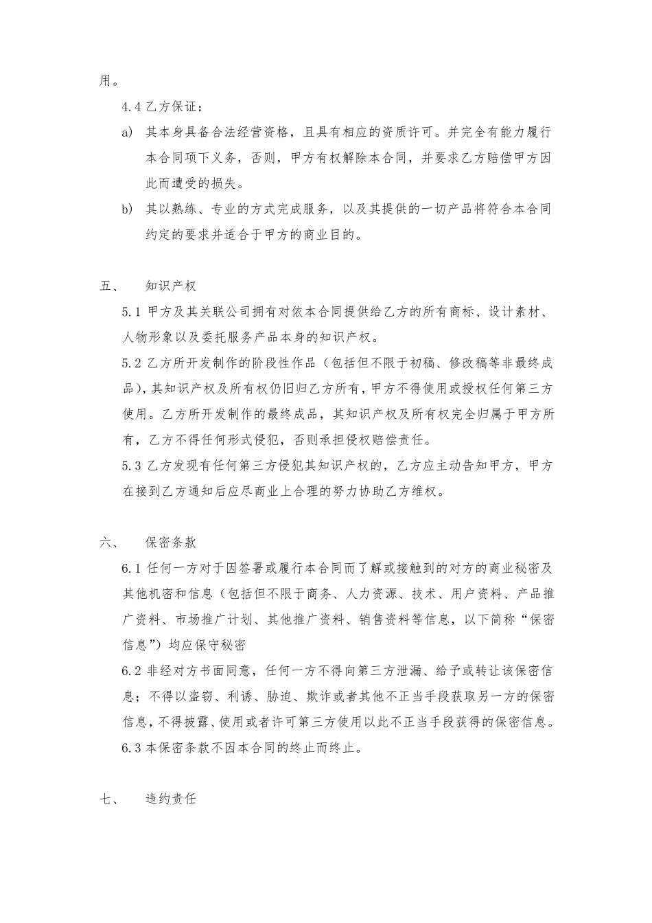 社交平台服务推广合同_第3页