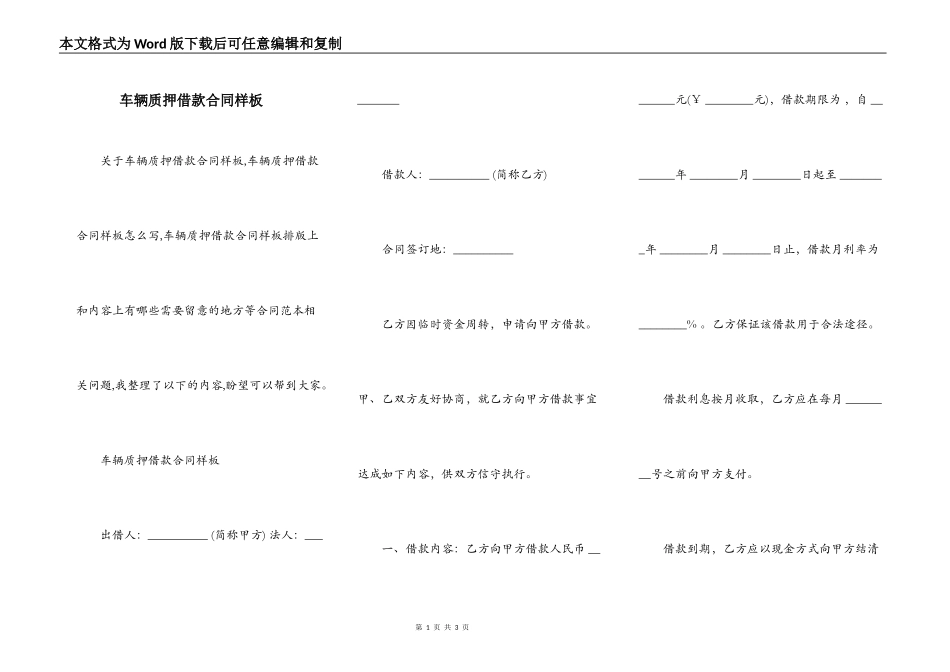 车辆质押借款合同样板_第1页