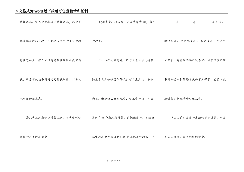 车辆质押借款合同样板_第2页