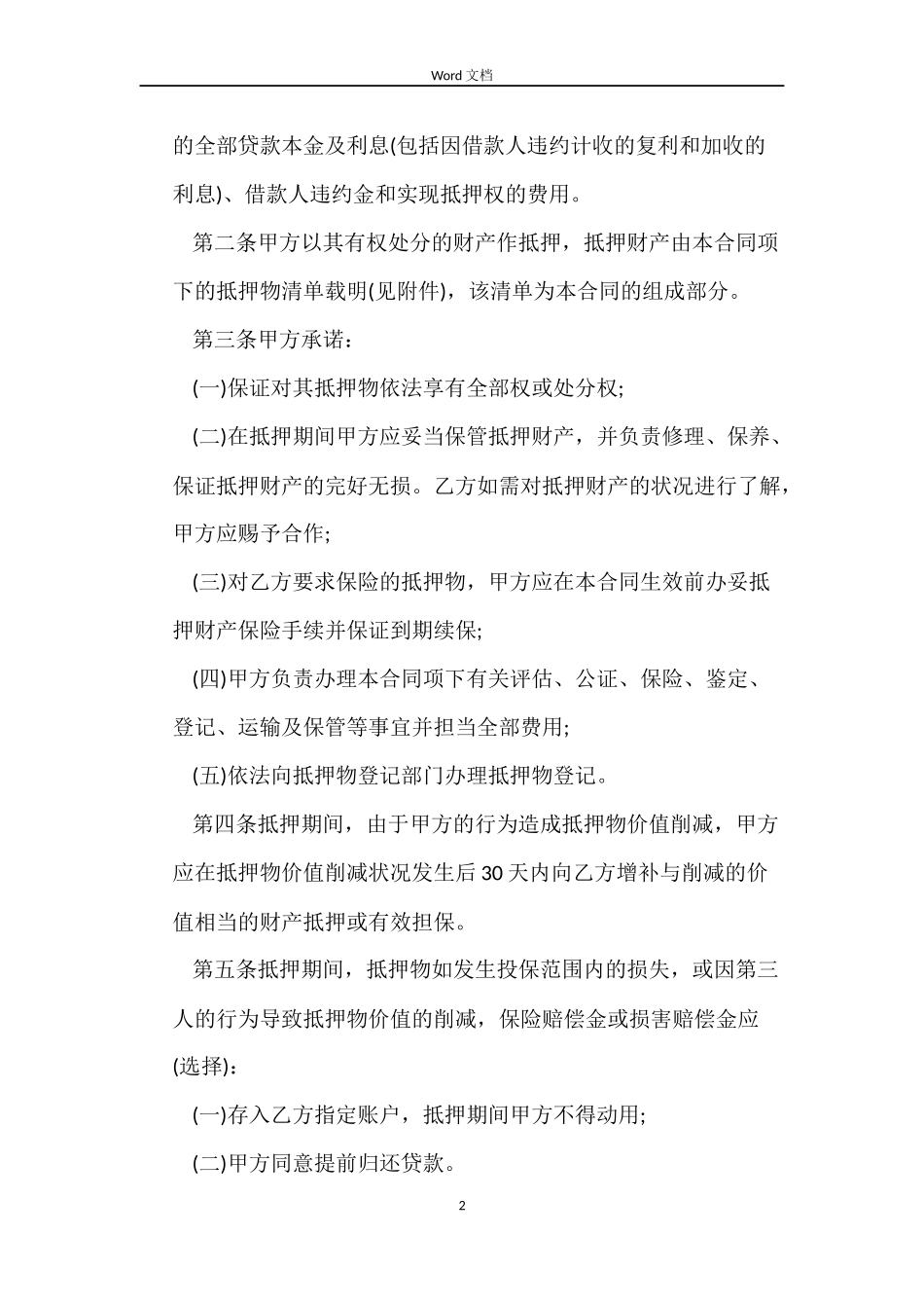 2022年房产抵押合同简单范本_第2页