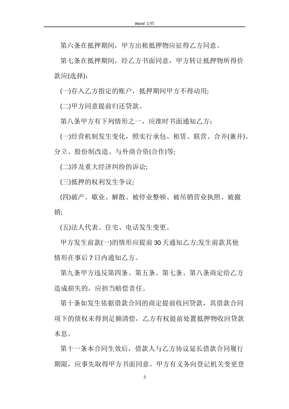 2022年房产抵押合同简单范本_第3页