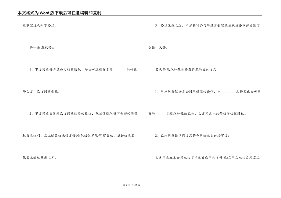 店铺转让合同简易_第2页