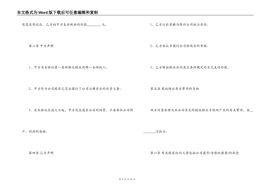 店铺转让合同简易_第3页