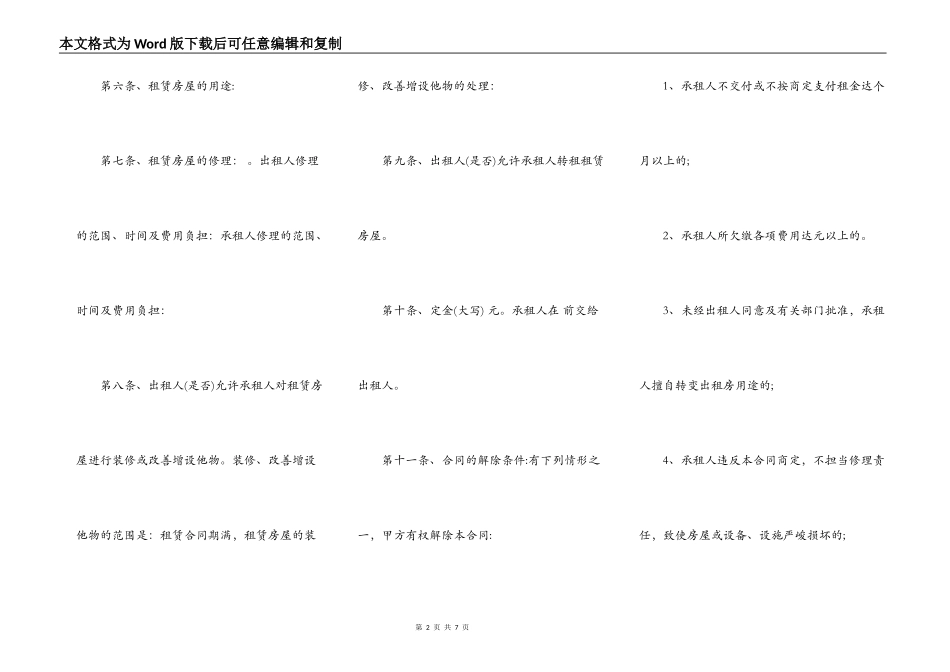标准租房热门合同样书_第2页