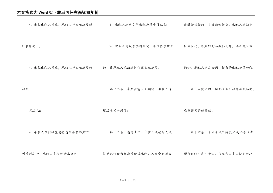 标准租房热门合同样书_第3页