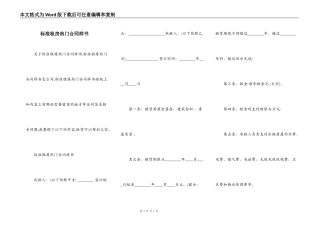 标准租房热门合同样书