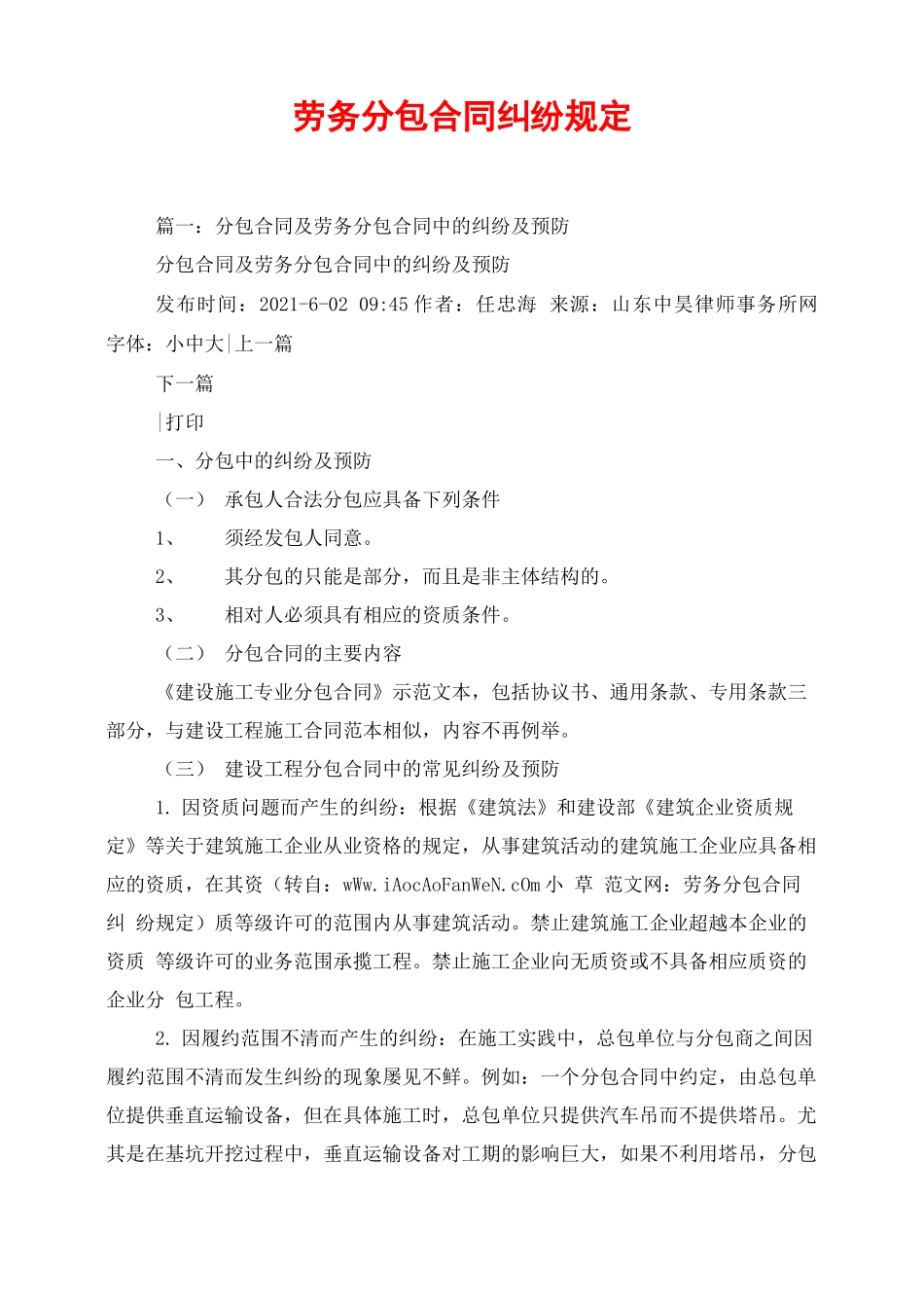 劳务分包合同纠纷规定_第1页