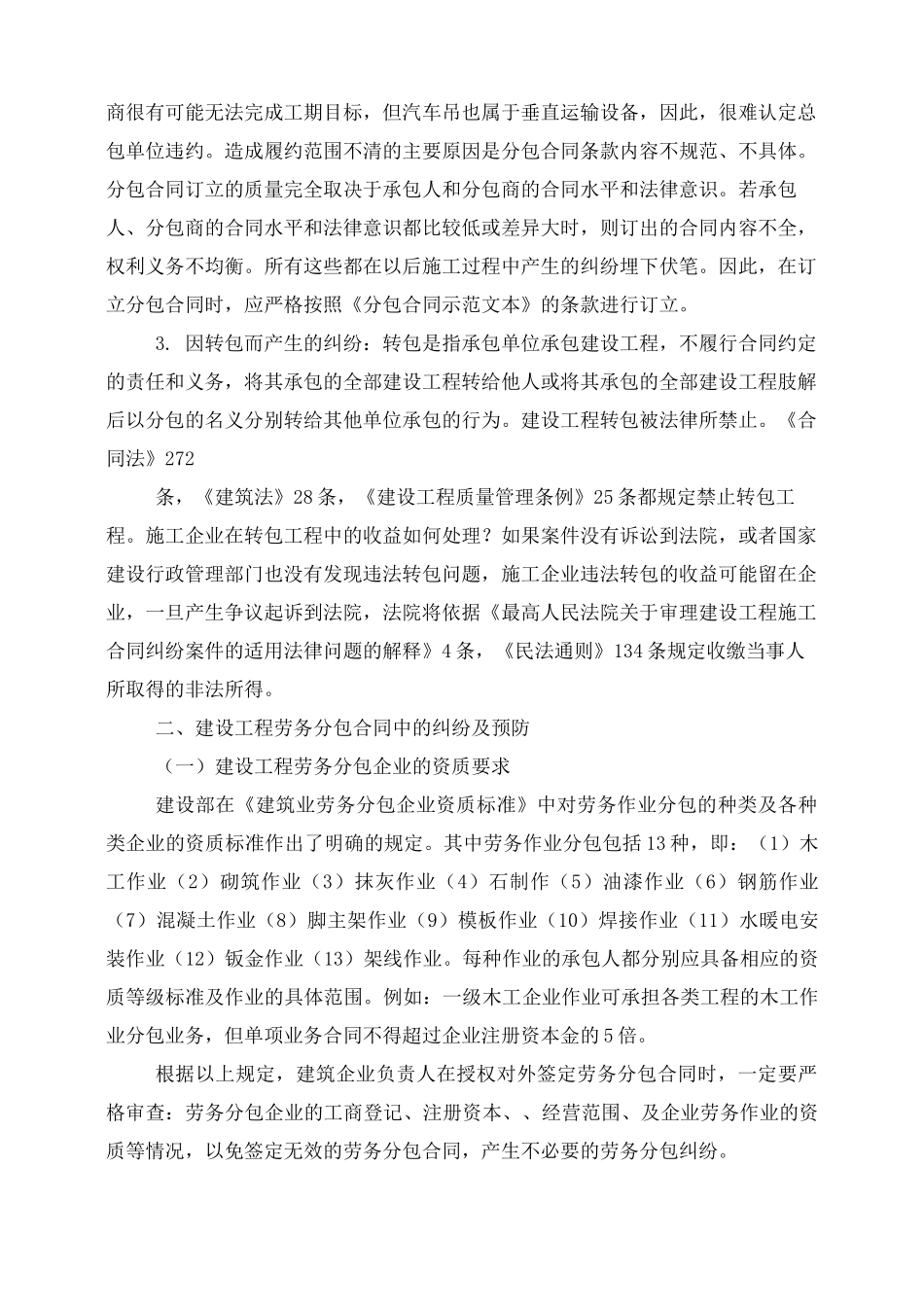 劳务分包合同纠纷规定_第2页