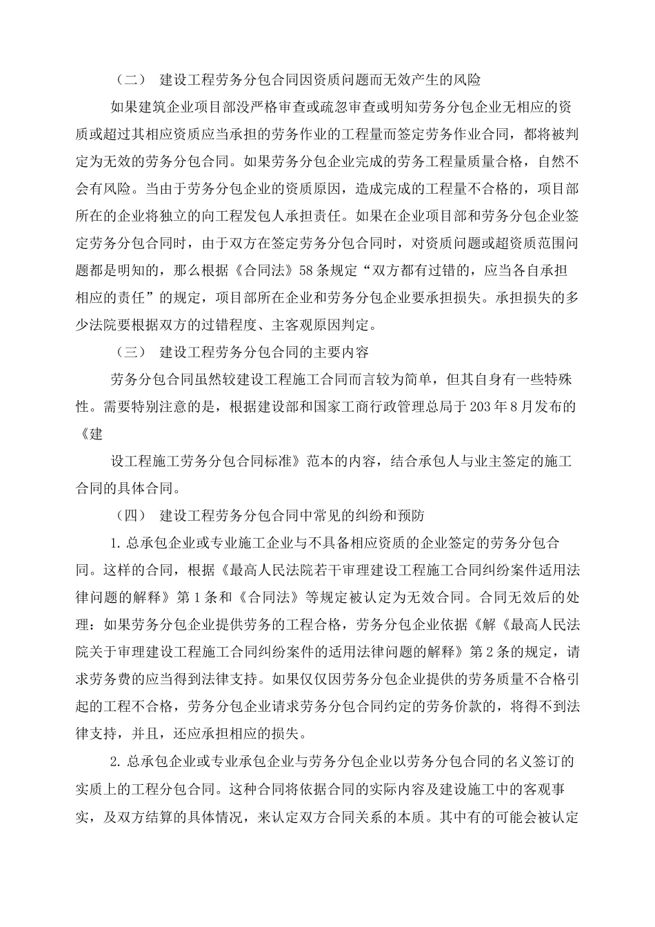 劳务分包合同纠纷规定_第3页