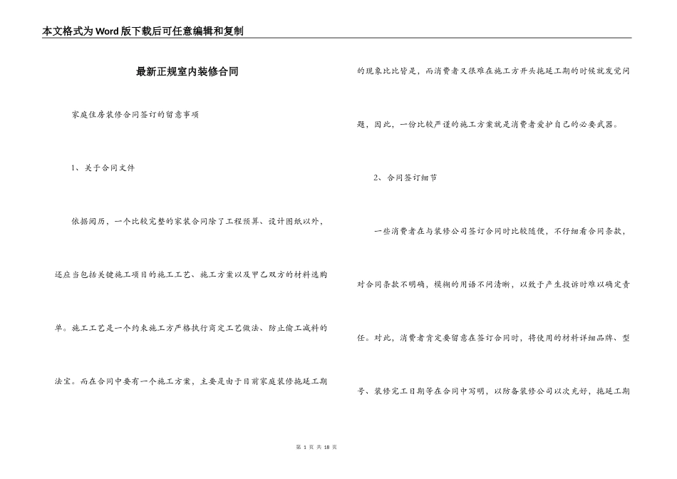 最新正规室内装修合同_第1页