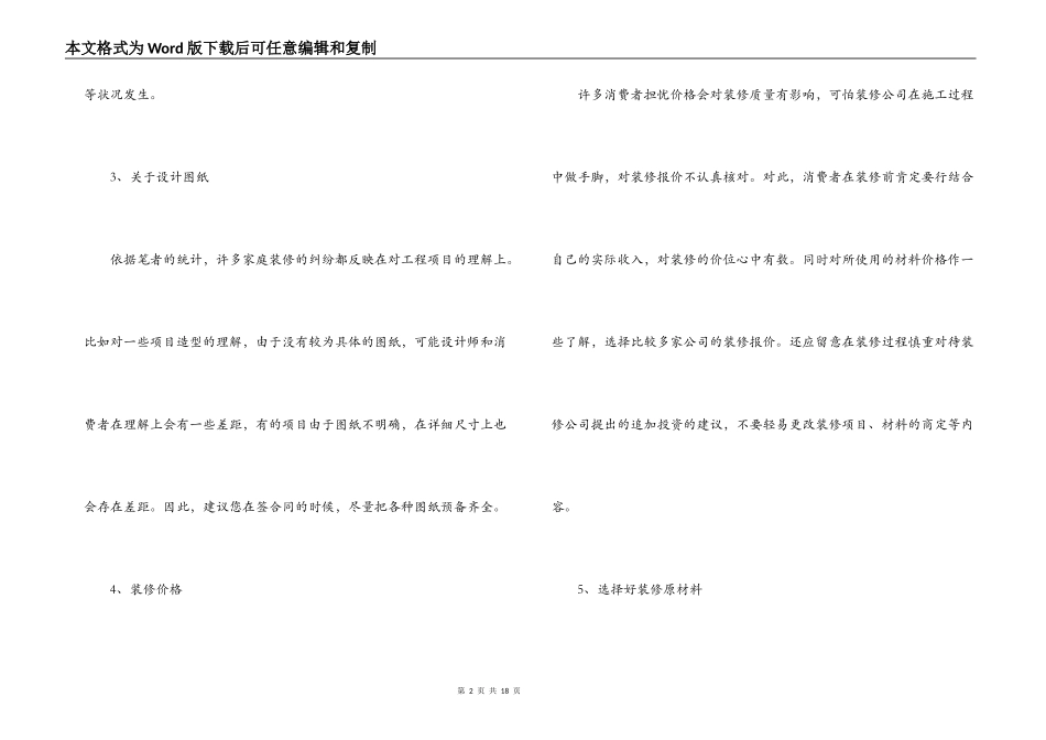 最新正规室内装修合同_第2页
