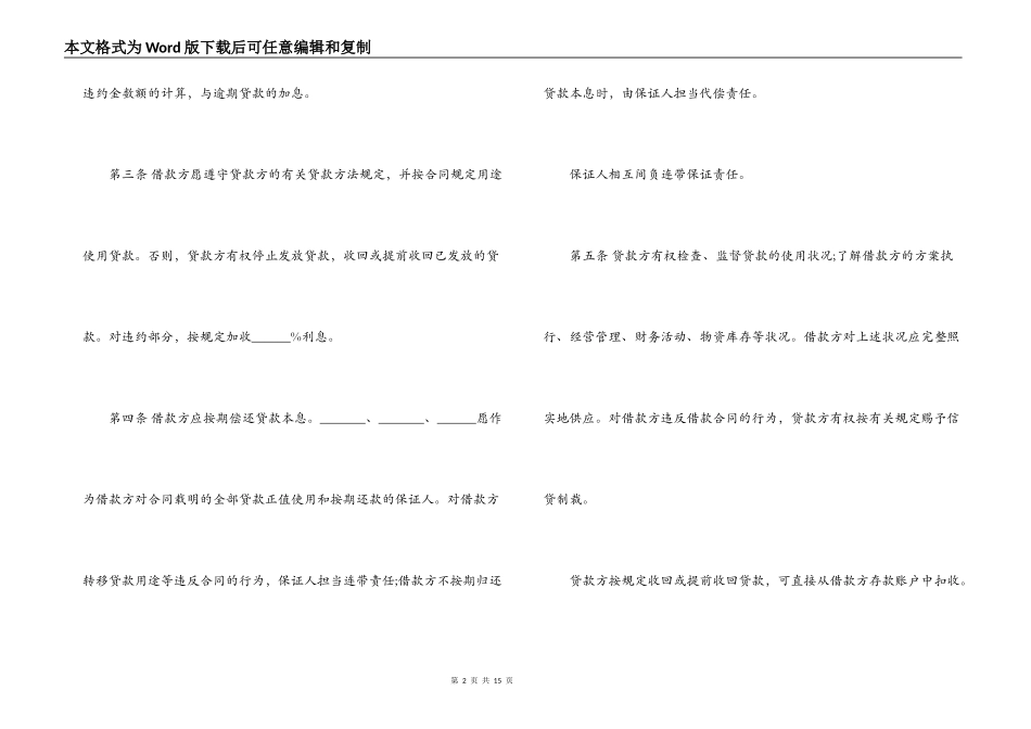 担保借款合同范本_第2页