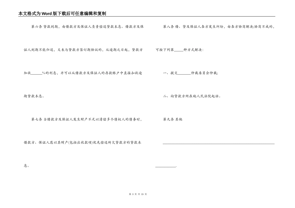 担保借款合同范本_第3页