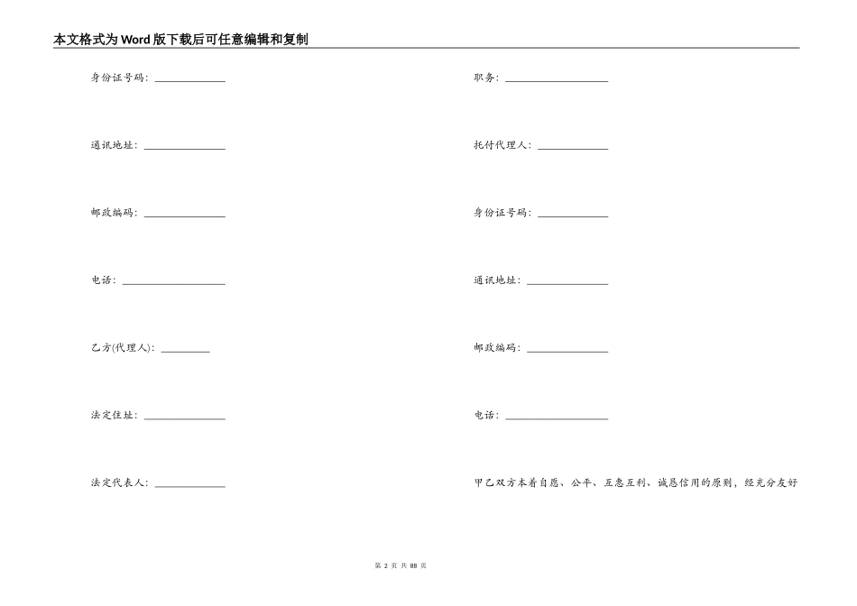 最新的销售代理合同范文_第2页