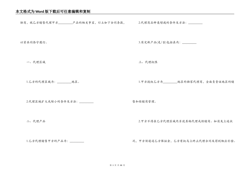 最新的销售代理合同范文_第3页