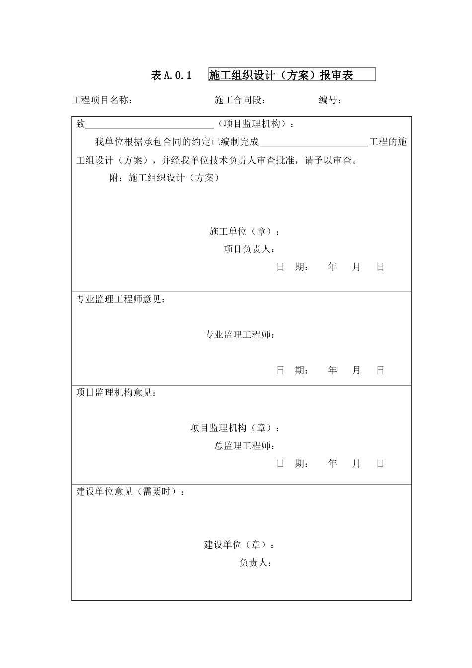 TB10443-XXXX铁路建设项目资料管理规程(表格)_第1页