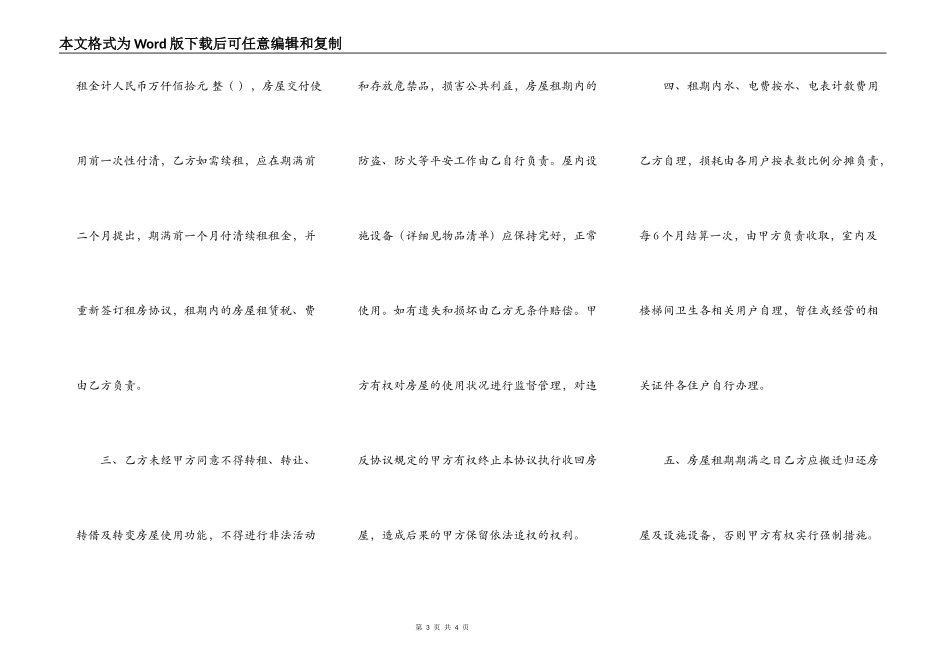 通用合租房屋租赁合同书_第3页