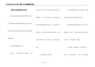 通用合租房屋租赁合同书