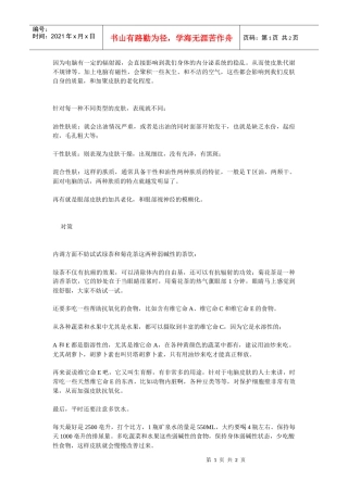 ol经常用电脑的女生饮食护肤策略