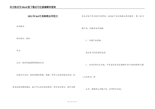2022年led灯具购销合同范文