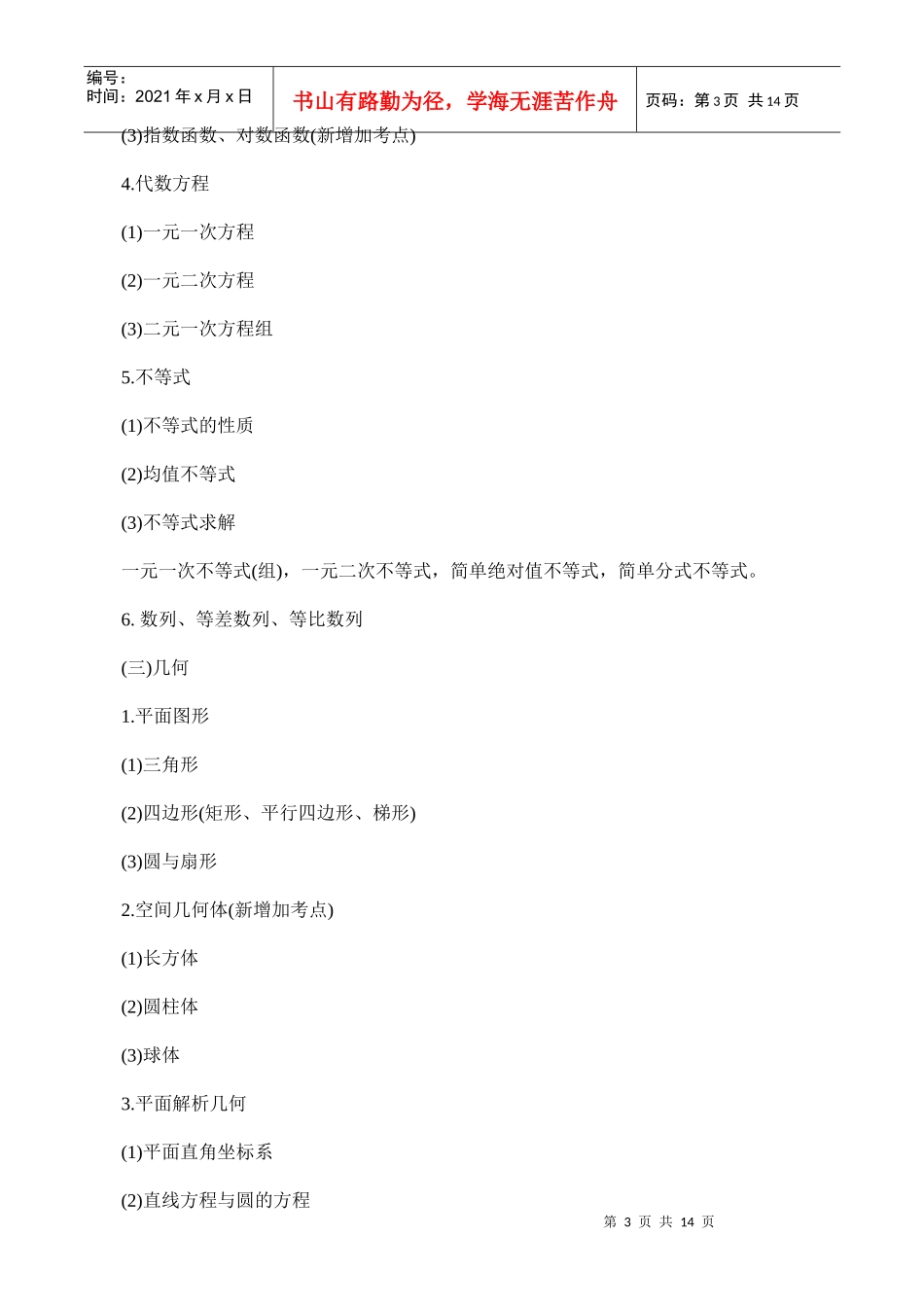 MBA考试大纲_第3页