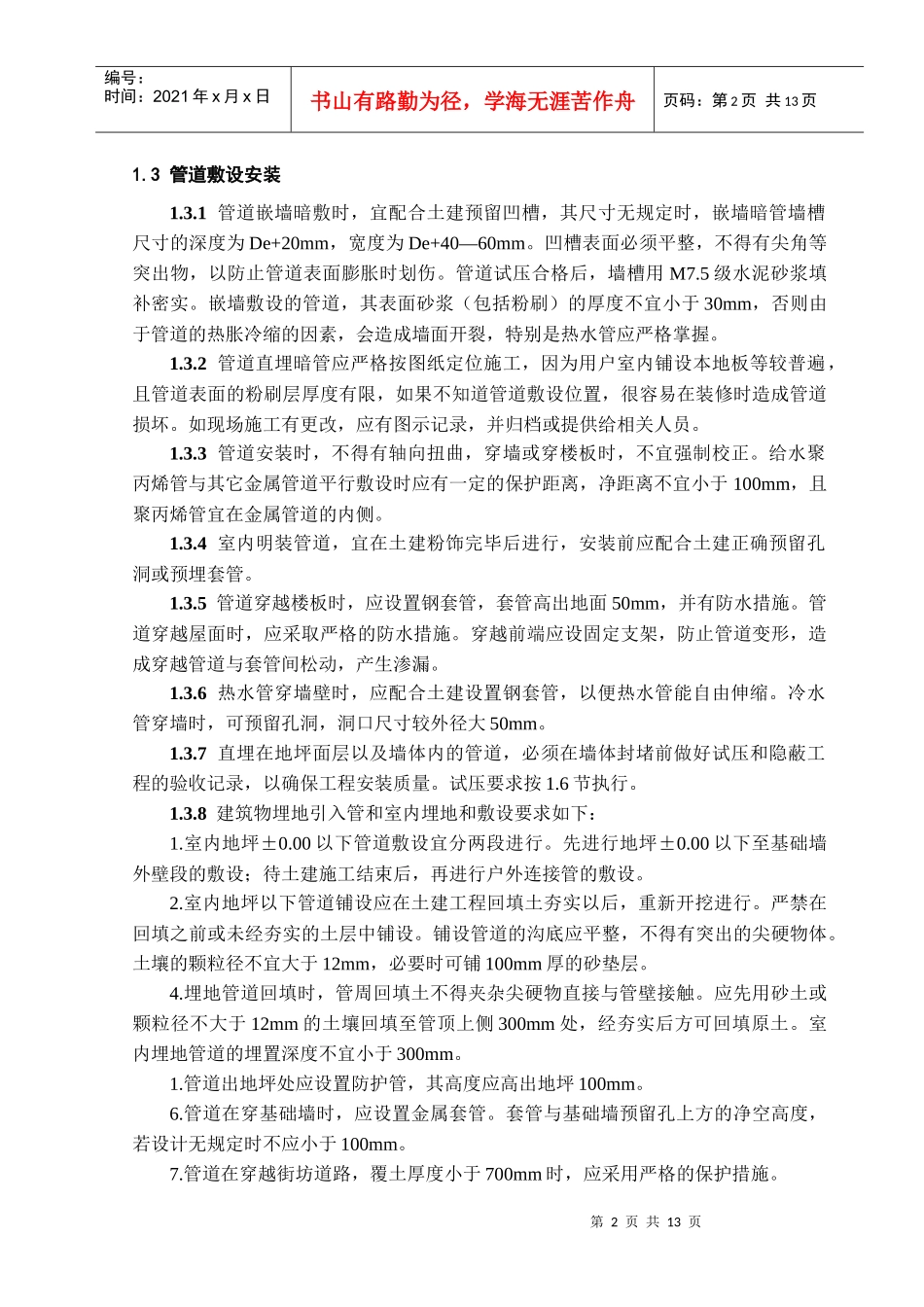 PP-R管道工程施工及验收规范_第3页