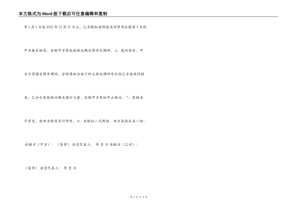 租车合同协议怎样写-租车协议范文_第2页