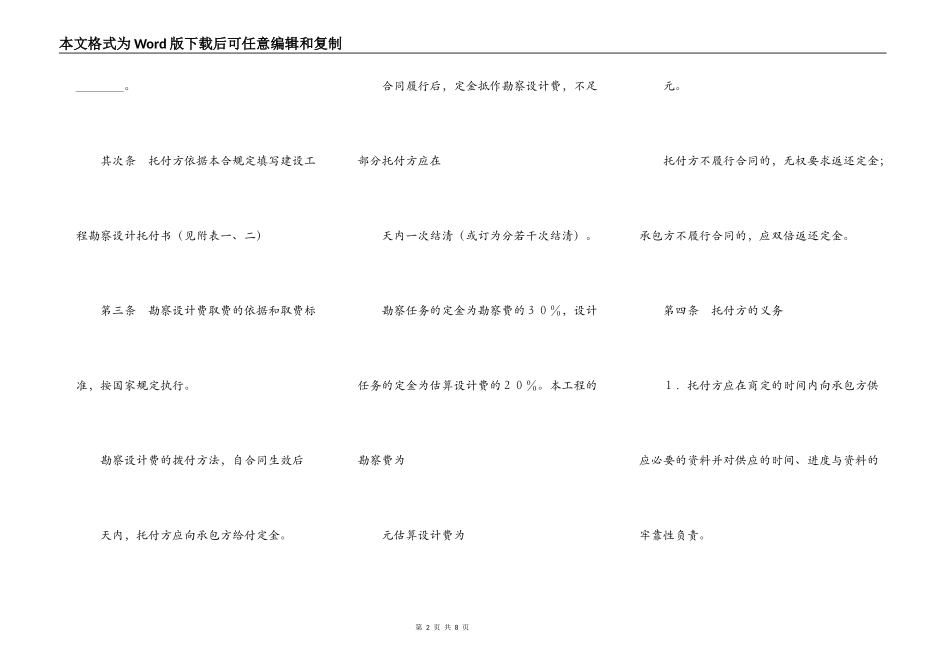 建设工程勘察设计合同 范文范本_第2页