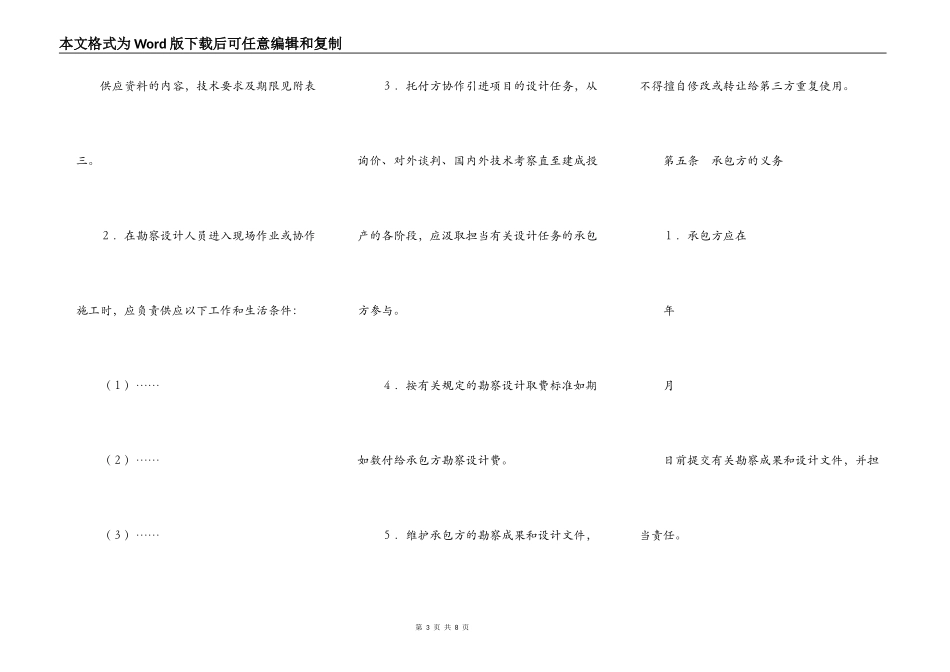 建设工程勘察设计合同 范文范本_第3页