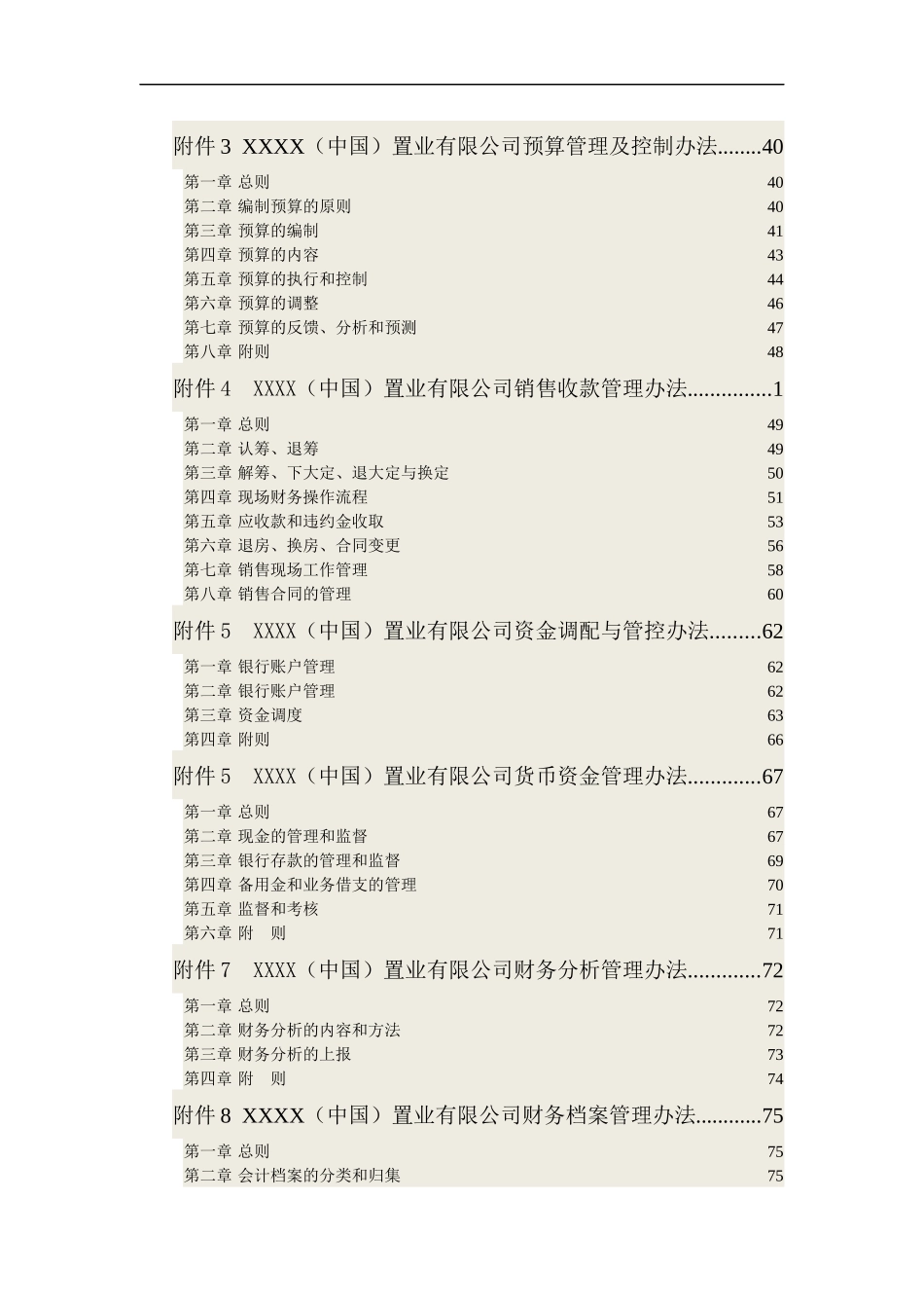 XXXX(中国)置业有限公司财务管理制度汇编_第3页