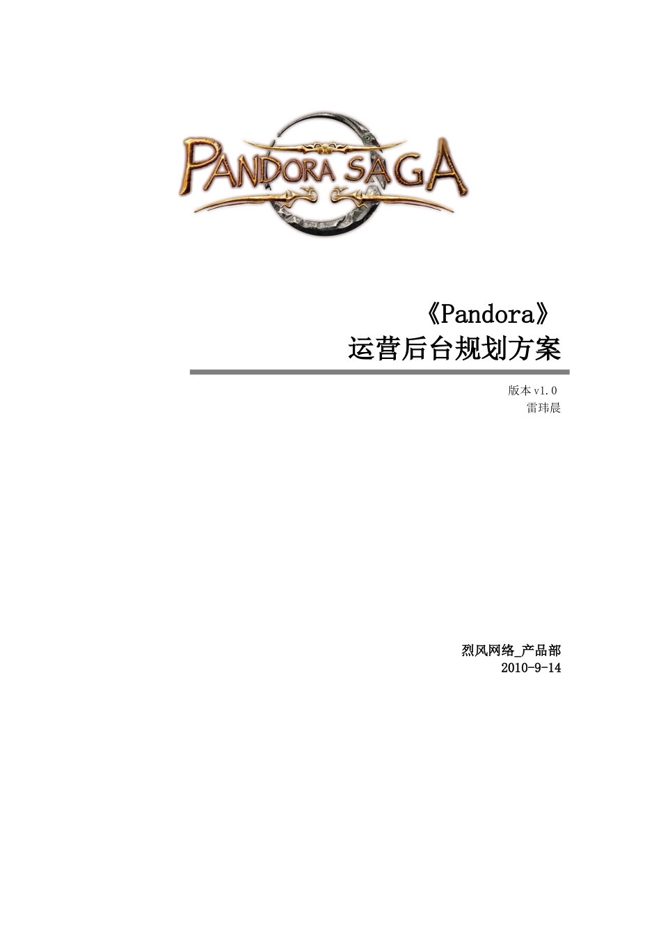 LF运营后台规划方案_V10_雷玮晨_第1页