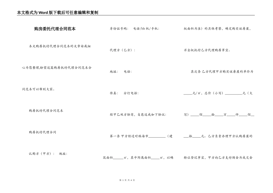 购房委托代理合同范本_第1页
