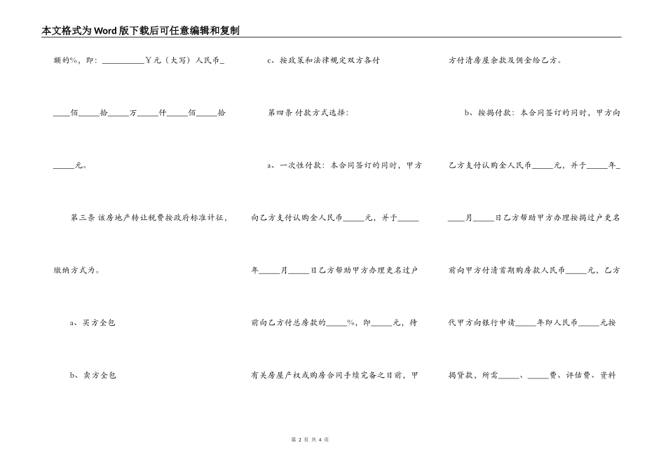 购房委托代理合同范本_第2页