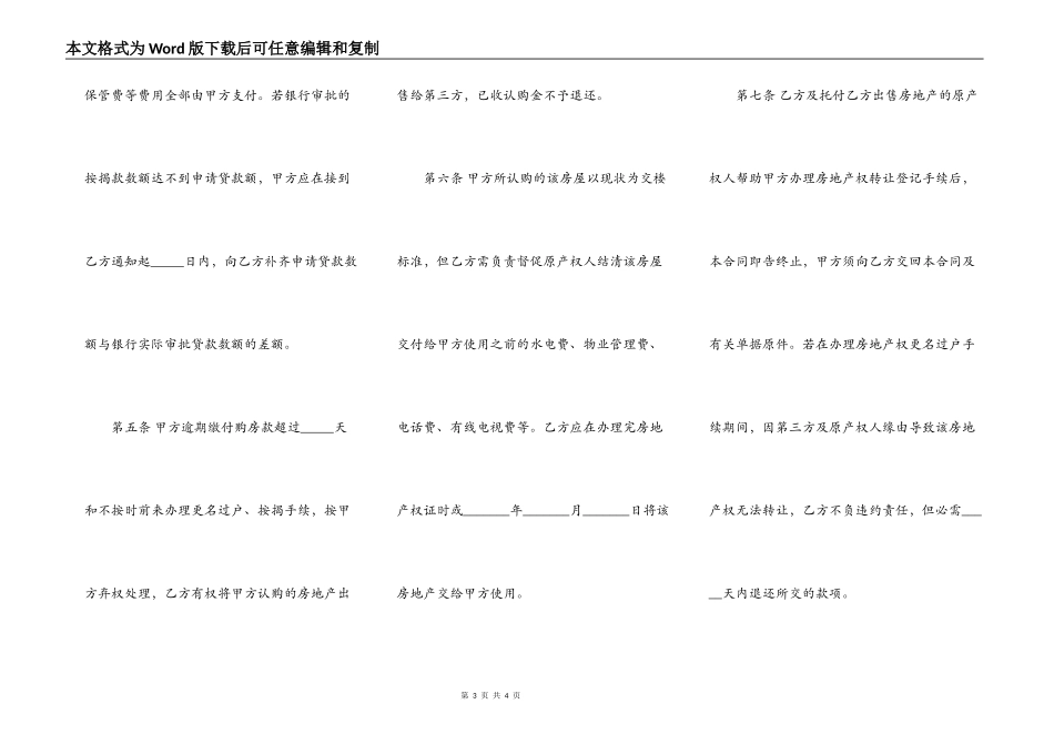 购房委托代理合同范本_第3页