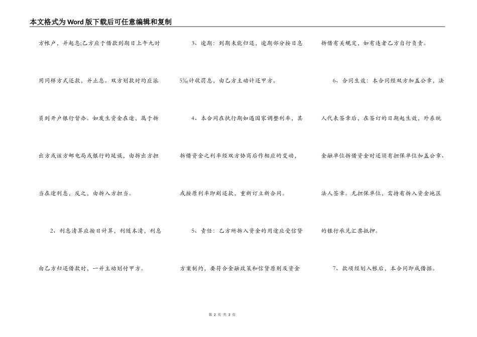 资金拆借合同简单版范文_第2页