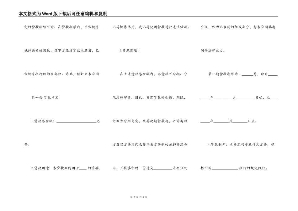 财产抵押借款合同通用范本_第2页