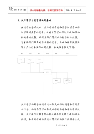 M2项目实施文档--需求分析与未来作业流程报告