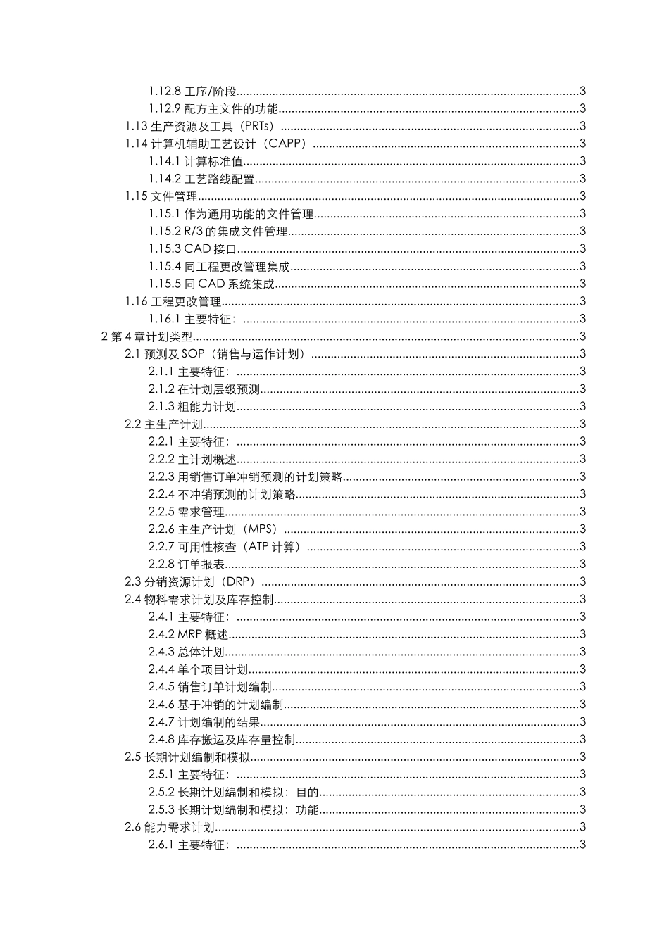 R3生产管理流程分析_第2页