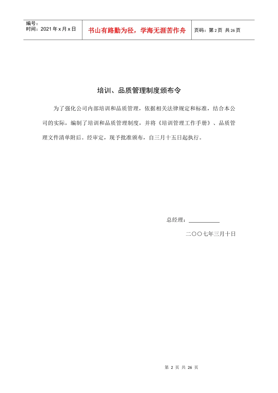 N山物业管理培训和品质管理制度_第2页