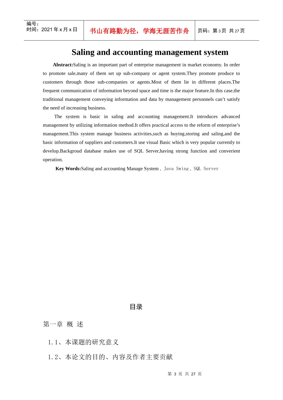 java企业进销存管理系统文_第3页