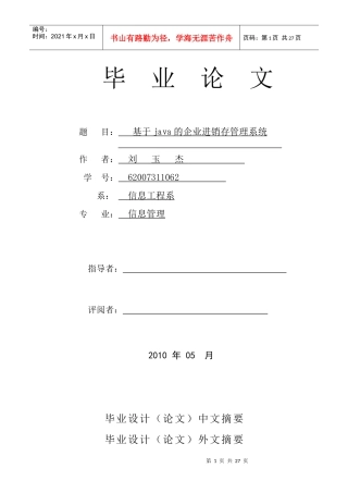 java企业进销存管理系统文