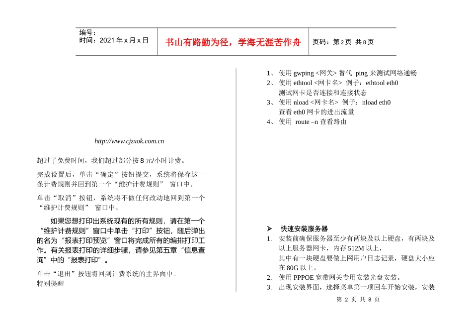 PPPOE宽带网关管理员使用手册_第2页
