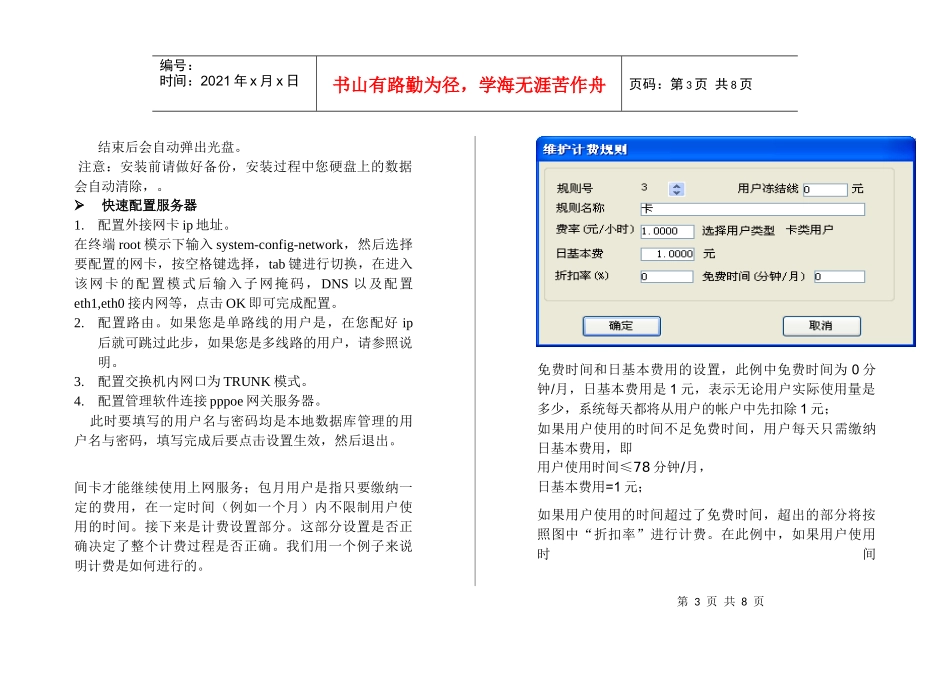 PPPOE宽带网关管理员使用手册_第3页
